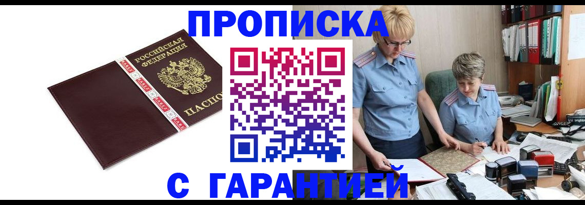 прописка в Кремёнках