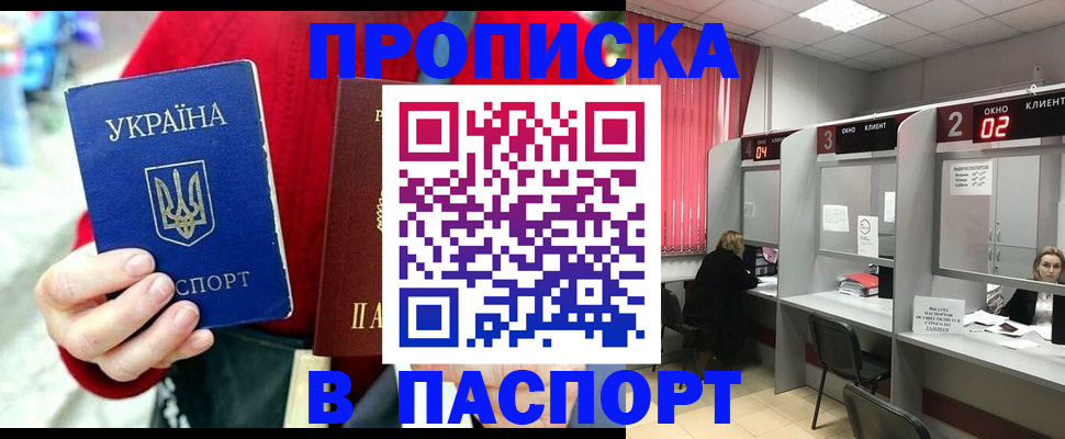 прописка 2025 в Кремёнках